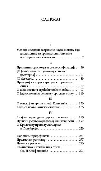О СРПСКОМ СТИХУ